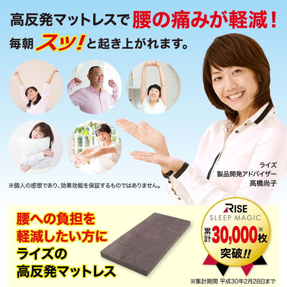 高反発マットレスで腰の痛みが軽減！毎朝スッ！と起き上がれます。腰への負担を軽減したい方にライズの高反発マットレス