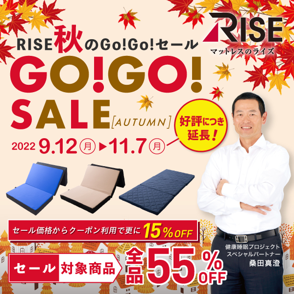 RISE秋のGo!Go!セール GO!GO!SALE[AUTUMN]