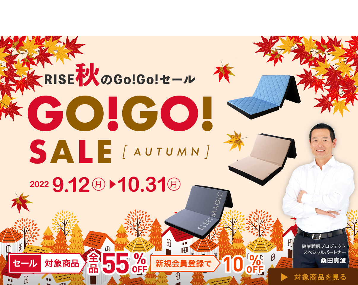 RISE秋のGo!Go!セール GO!GO!SALE[AUTUMN]
