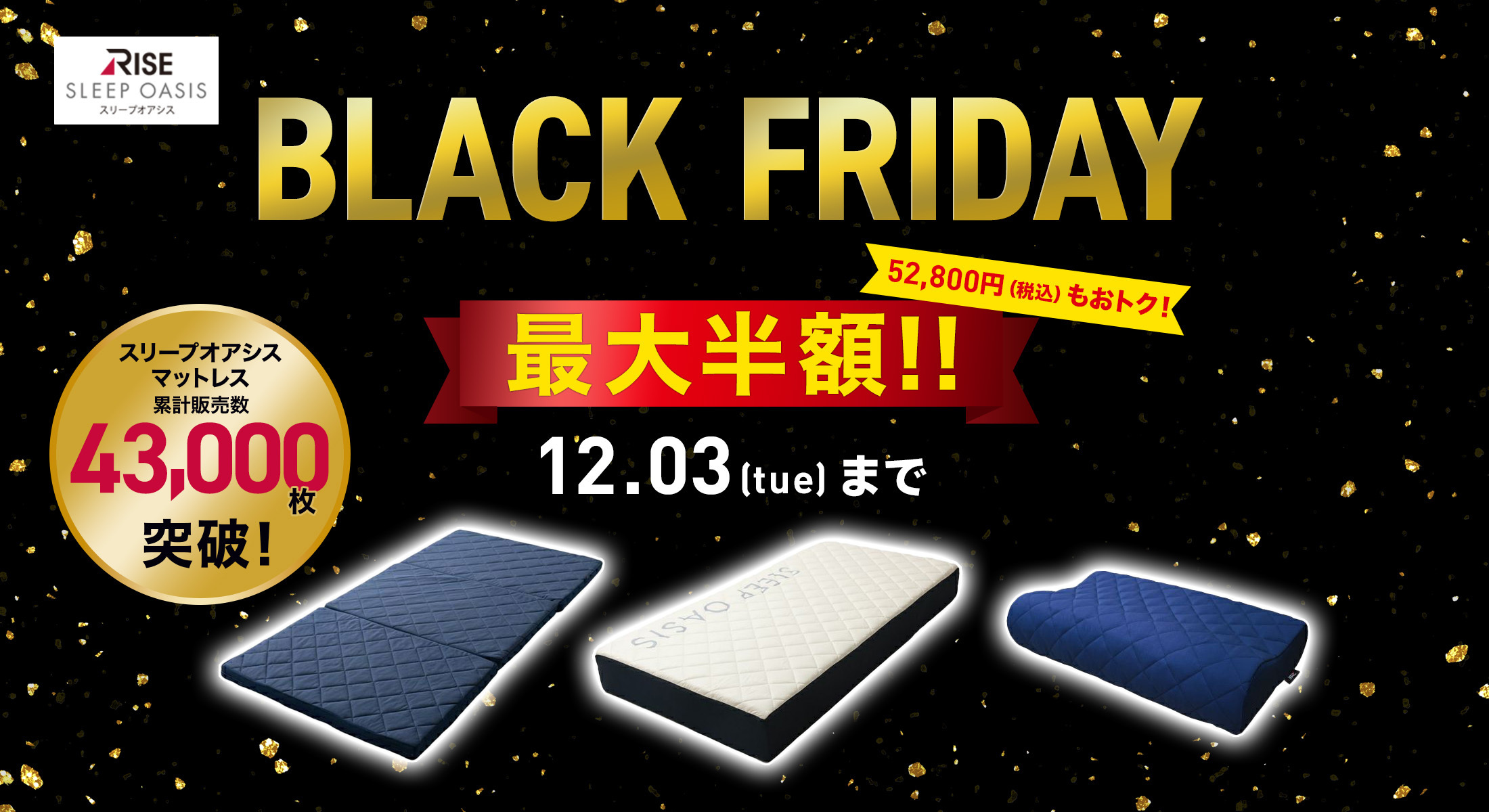 RISE BLACK FRIDAY 最大半額!! 12.03(Thu)まで