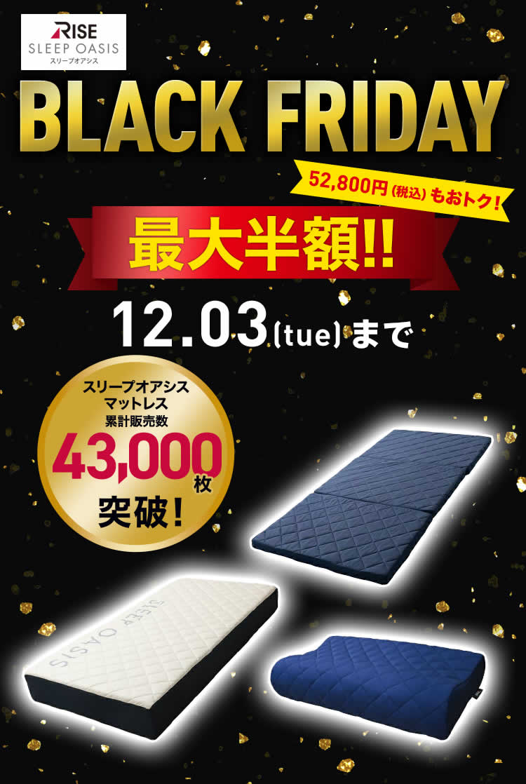 RISE BLACK FRIDAY 最大半額!! 12.03(Thu)まで