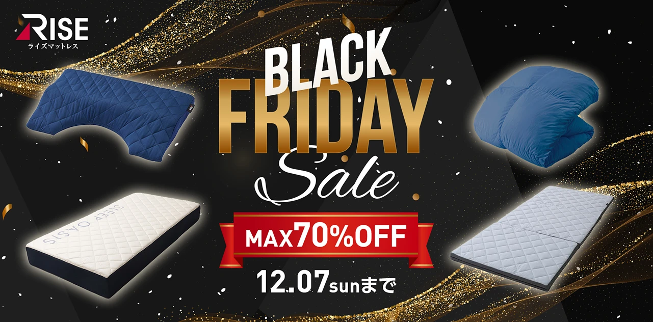 ブラックフライデーセール