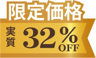 32%OFF
