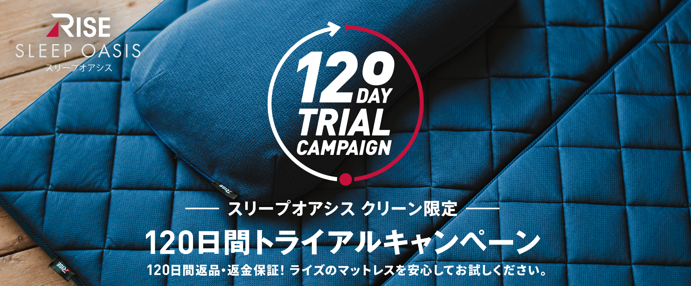 120日間トライアルキャンペーン