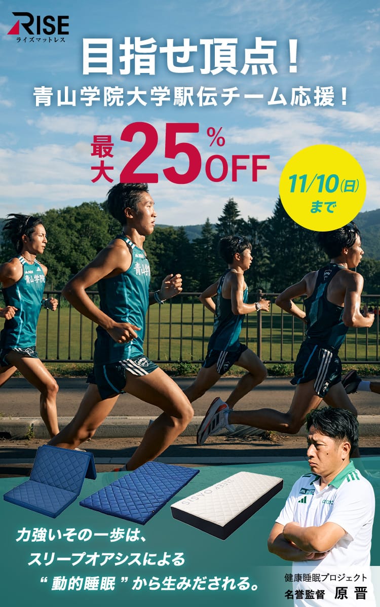 最大25%OFF 11/10(日)まで