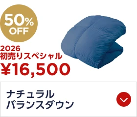 ナチュラルバランスダウン