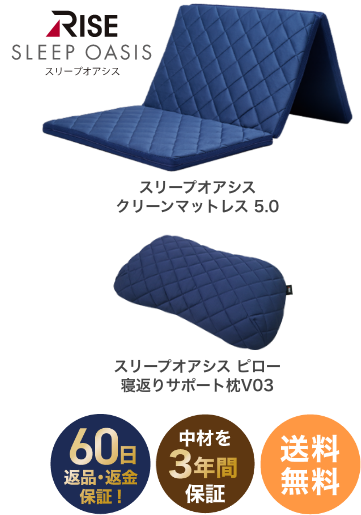 スリープオアシス＋枕 寝るトレセット