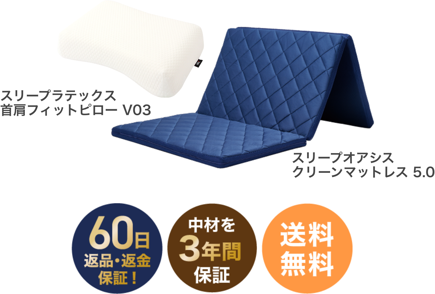 スリープオアシス＋枕 寝るトレセット