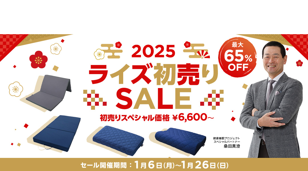 2025 ライズ初売りSALE 初売りスペシャル価格￥6,600〜