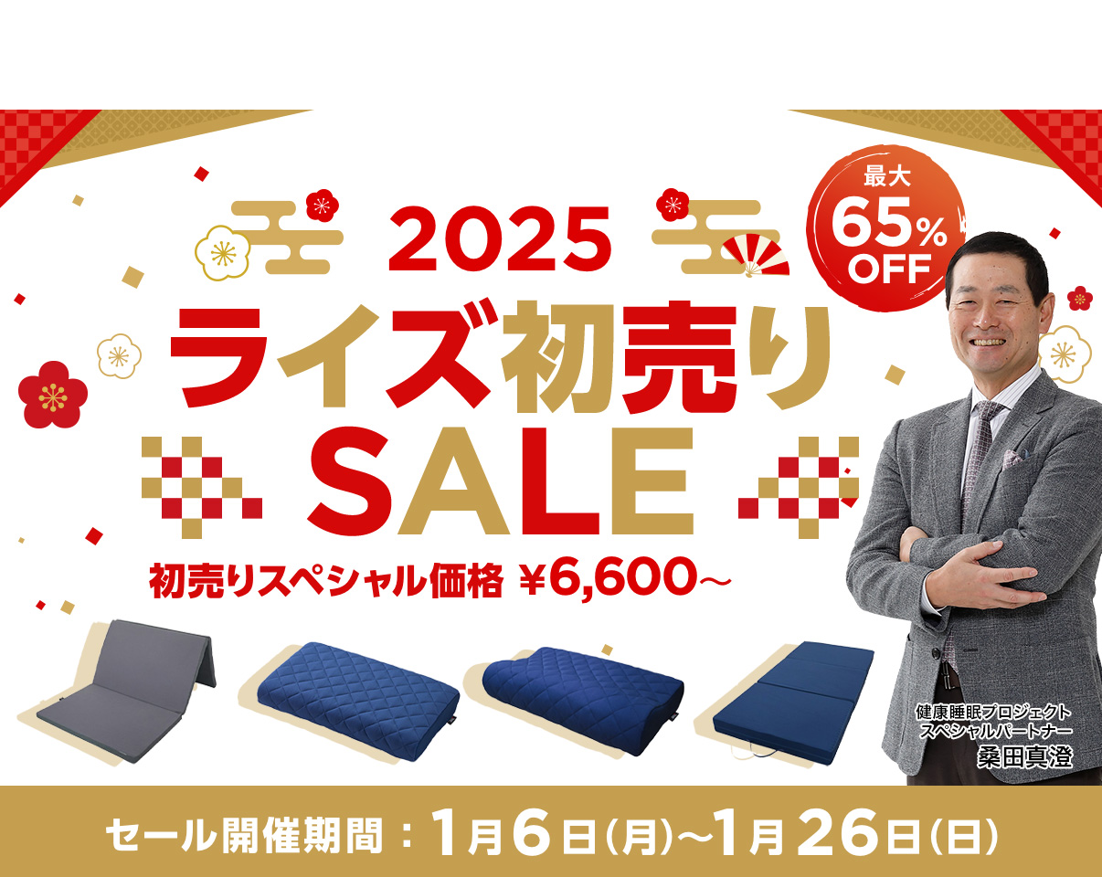 2025 ライズ初売りSALE 初売りスペシャル価格￥6,600〜