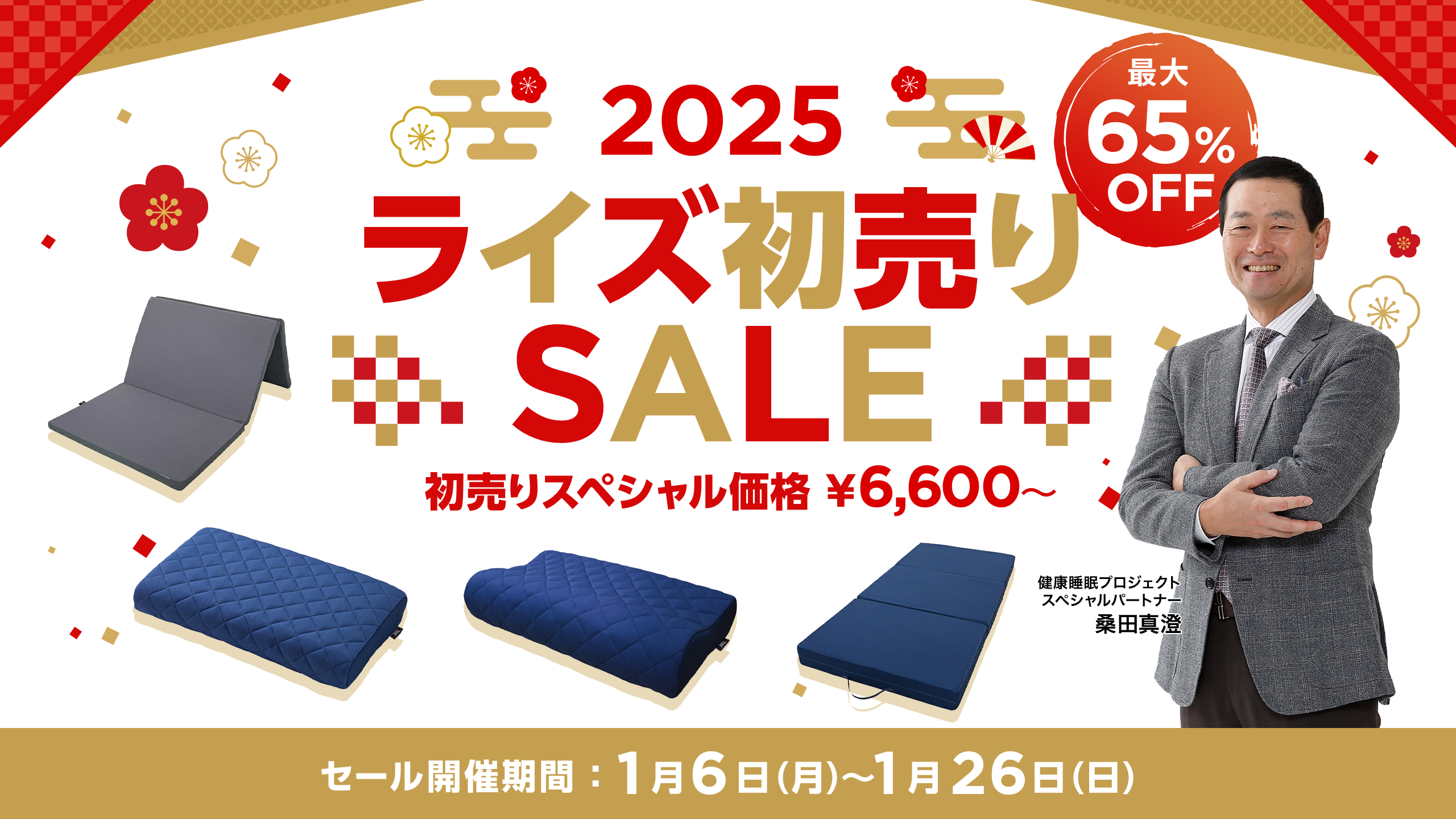 2025 ライズ初売りSALE 初売りスペシャル価格￥6,600〜