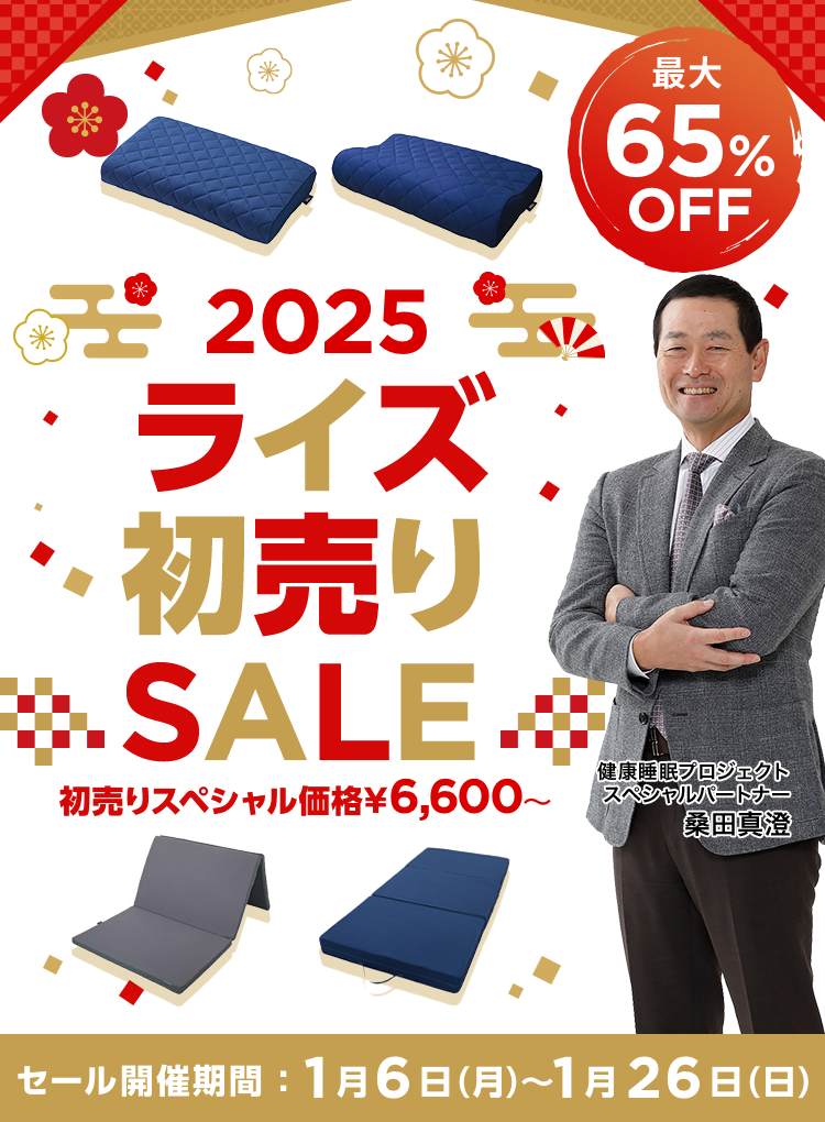 2025 ライズ初売りSALE 初売りスペシャル価格￥6,600〜