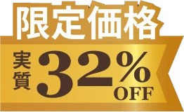 32%OFF