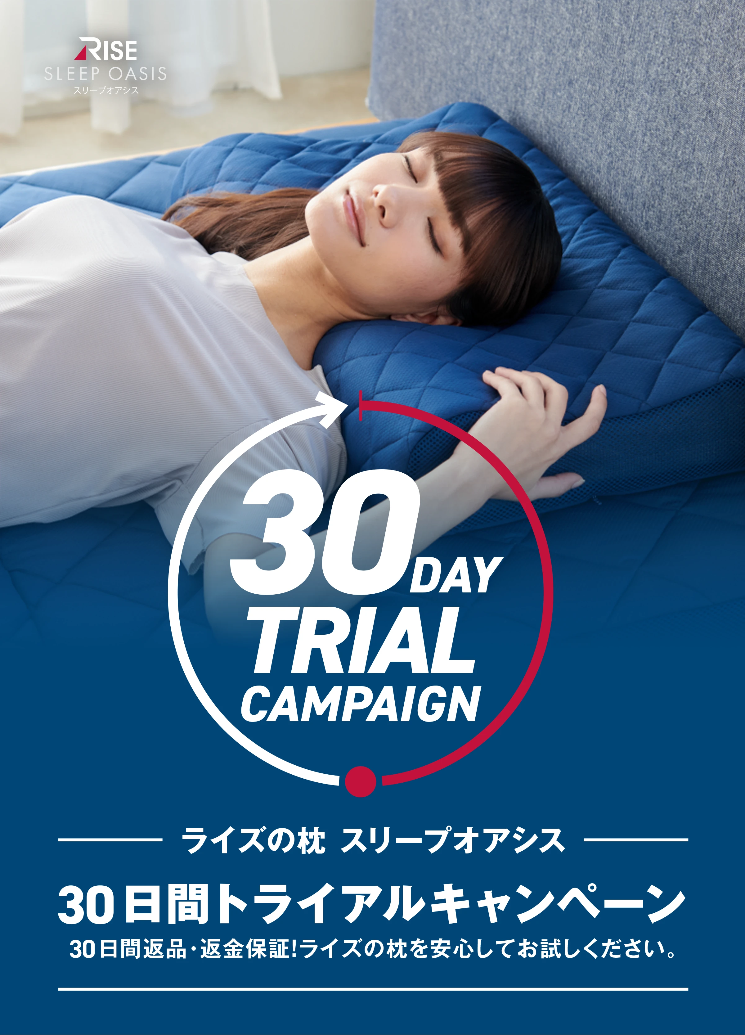 睡眠環境を整えるスリープオアシス