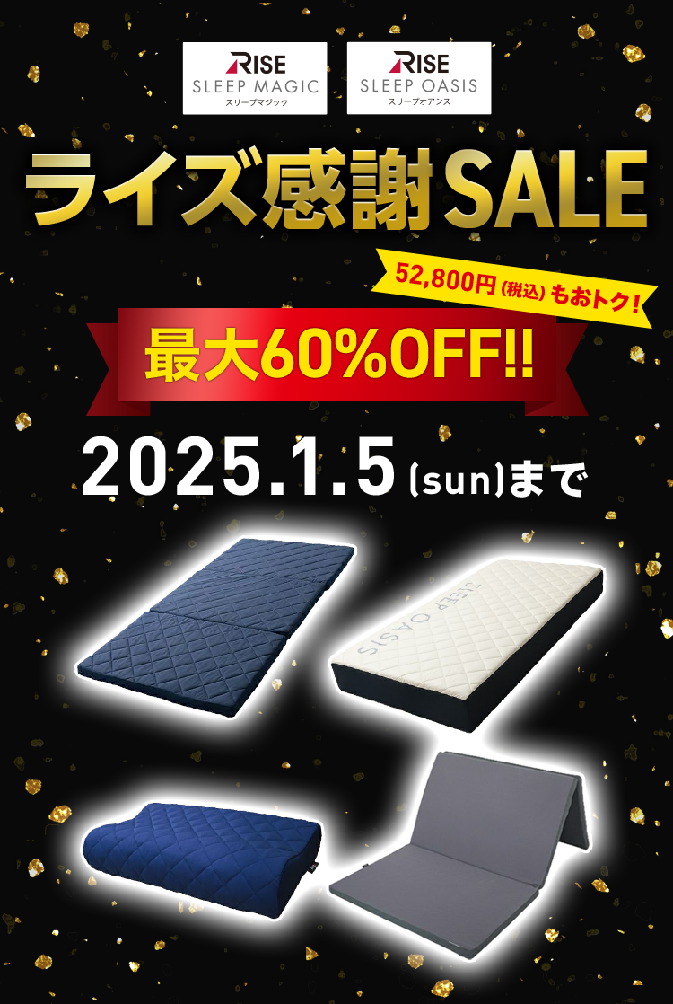 RISE BLACK FRIDAY 最大半額!! 12.03(Thu)まで