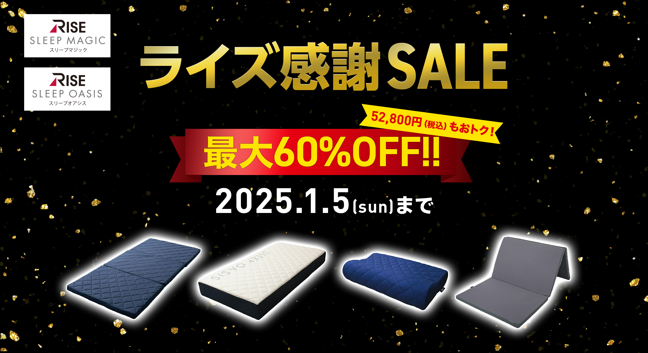 RISE BLACK FRIDAY 最大半額!! 12.03(Thu)まで