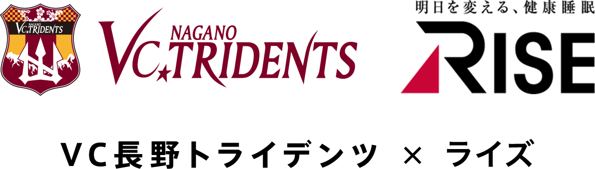 VC長野トライデンツ × ライズ