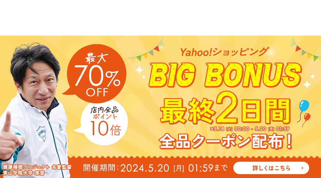 Yahoo!ショッピング BIG BONUS