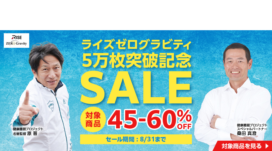 ゼログラビティ5万枚突破記念SALE