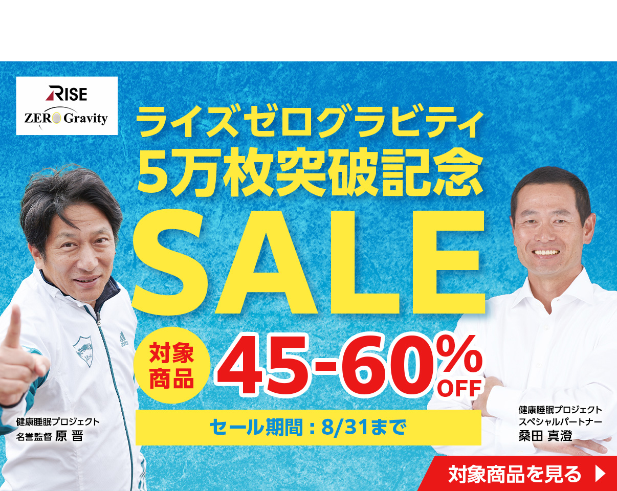 ゼログラビティ5万枚突破記念SALE