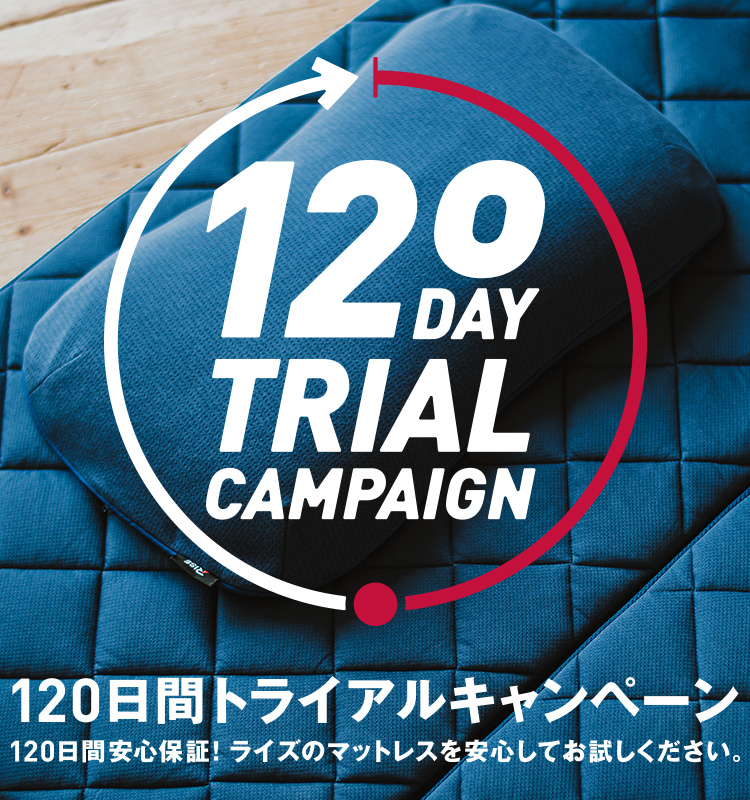 120日間トライアウキャンペーン