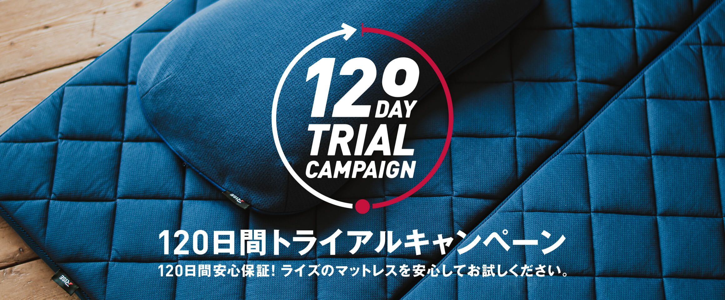 120日間トライアウキャンペーン