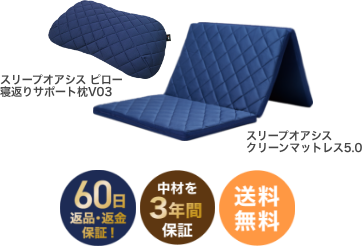 スリープオアシス＋枕 寝るトレセット