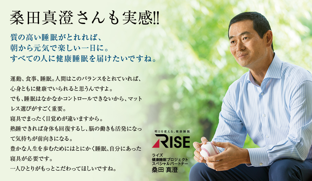 桑田真澄さんも実感!!