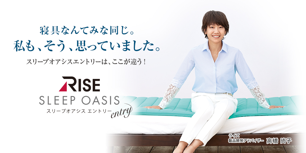 スリープオアシス エントリー