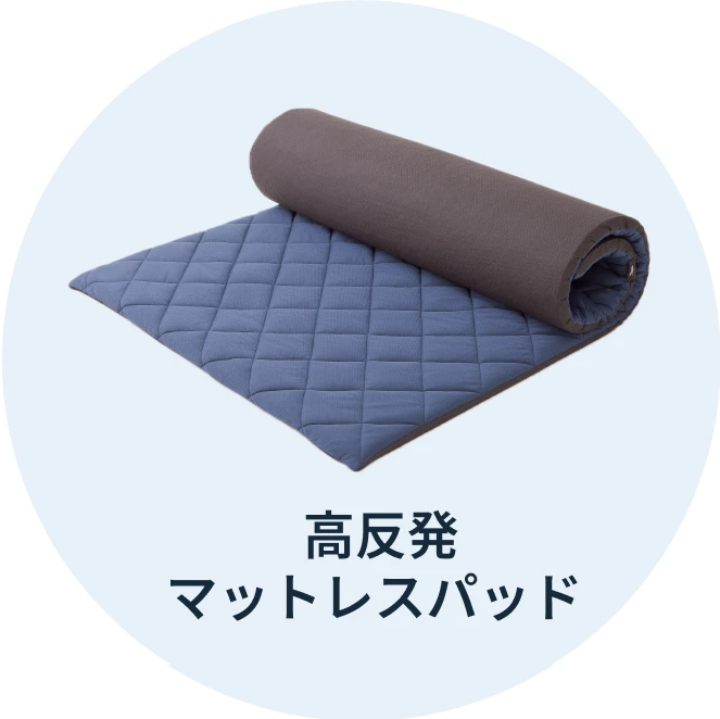 高反発マットレスパッド