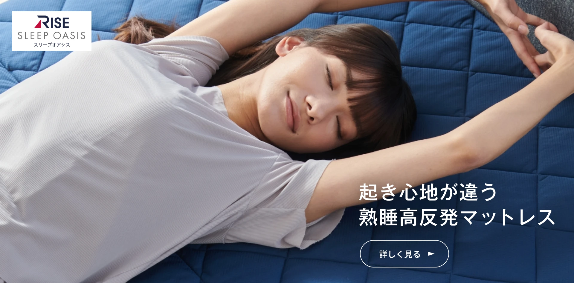 起き心地が違う 熟睡高反発マットレス