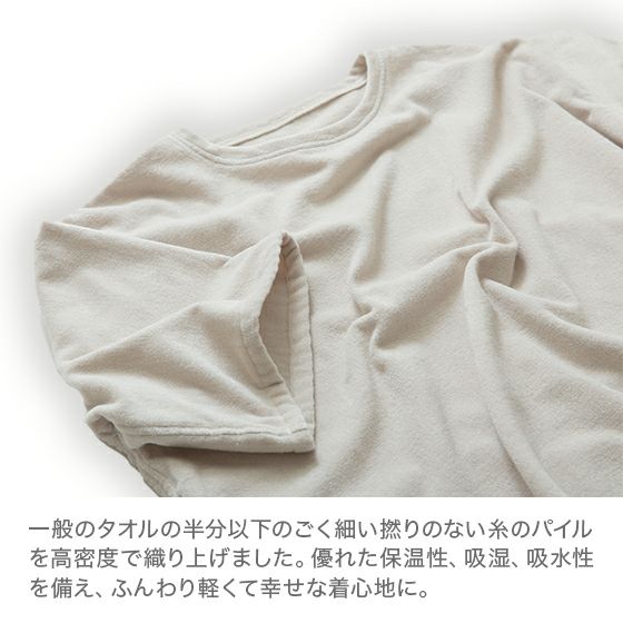 人気デザイナー OUTLET】 UCHINOの極ふわタオル リラックスTシャツ | 高反発 ルームウェア・パジャマ